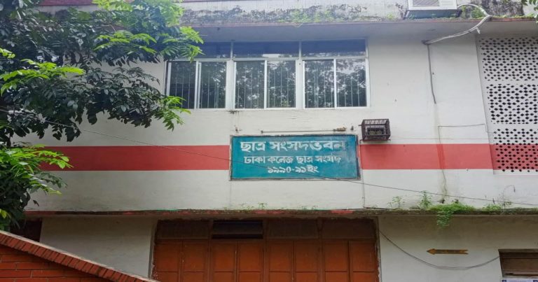 দেশ জুড়ে ছাত্র সংসদ নির্বাচন: ঢাকা কলেজে নীরবতা কেন?