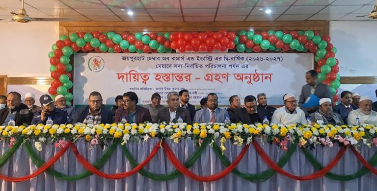 নতুন নেতৃত্বে, নতুন প্রত্যাশায়, জয়পুরহাট চেম্বার অব কমার্সের দায়িত্ব হস্তান্তর অনুষ্ঠান