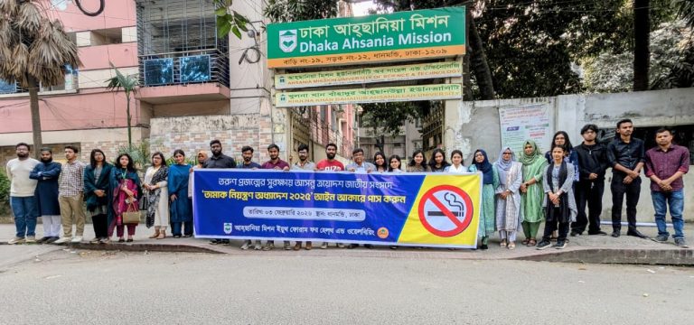 সংশোধিত তামাক নিয়ন্ত্রণ অধ্যাদেশ ২০২৫ দ্রুত পাসের দাবি তরুণদের