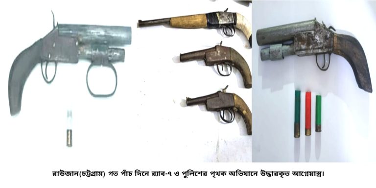 রাউজানে আবারও পরিত্যক্ত অস্ত্র উদ্ধার
