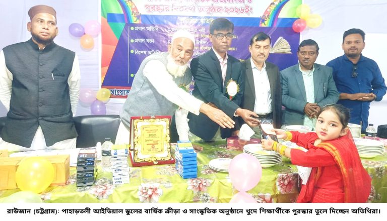 রাউজানে পাহাড়তলী আইডিয়াল স্কুলের বার্ষিক ক্রীড়া, সাংস্কৃতিক ও পুরস্কার বিতরণী অনুষ্ঠান