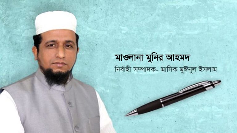 সর্বস্তরে মাতৃভাষার কার্যকর মূল্যায়ন হোক : মাওলানা মুনির আহমদ
