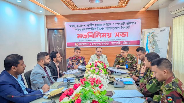 ত্রয়োদশ জাতীয় সংসদ নির্বাচন সুষ্ঠু করতে বাঁশখালীতে বিশেষ আইনশৃঙ্খলা সভা অনুষ্ঠিত