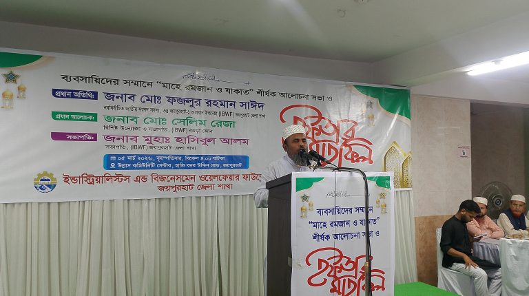 ব্যবসায়িদের সম্মানে  “মাহে রমজান ও যাকাত” শীর্ষক আলোচনা সভা ও ইফতার মাহফিল