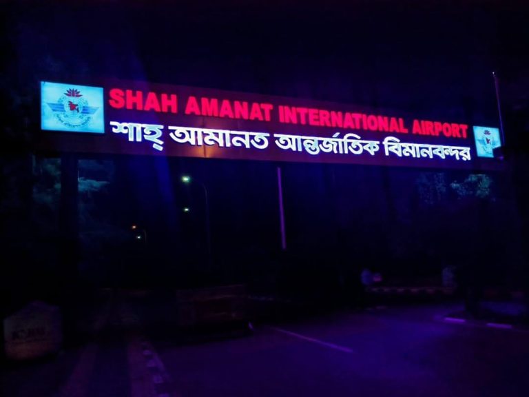 চট্টগ্রাম বিমানবন্দর থেকে মধ্যপ্রাচ্যের ১০ ফ্লাইট বাতিল