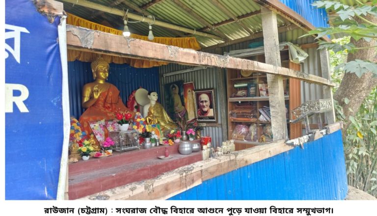 রাউজানে বৌদ্ধ বিহারে দূর্বৃত্তের অগ্নিসংযোগ, থানায় অভিযোগ 