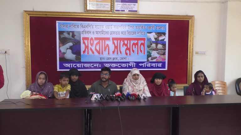 চাঁদার দাবিতে সাবেক বিএনপি নেতার ওপর হামলার প্রতিবাদে ভোলায় সংবাদ সম্মেলন।