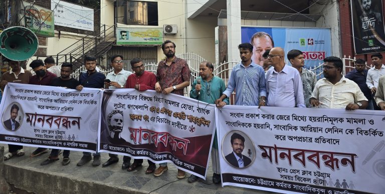 সাংবাদিকের বিরুদ্ধে মিথ্যা মামলার প্রতিবাদে সাংবাদিকদের মানববন্ধন