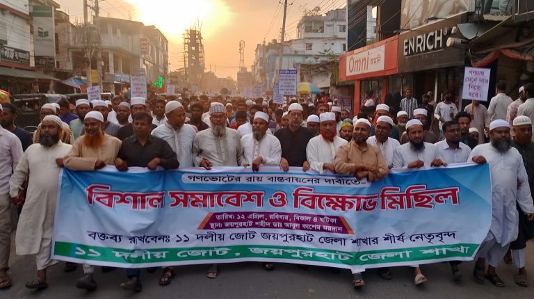 গনভোটের রায় বাস্তবায়নের দাবিতে জয়পুরহাটে বিশাল সমাবেশ ও বিক্ষোভ মিছিল