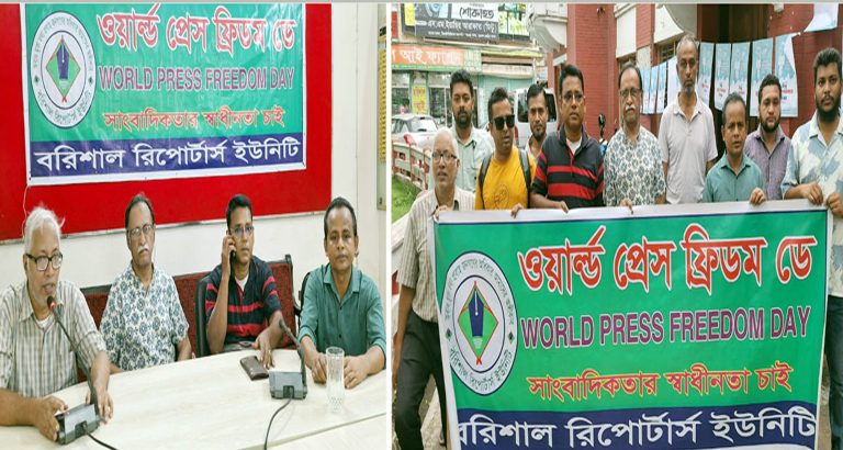 বরিশালে বিশ্ব মুক্ত গণমাধ্যম দিবস পালিত