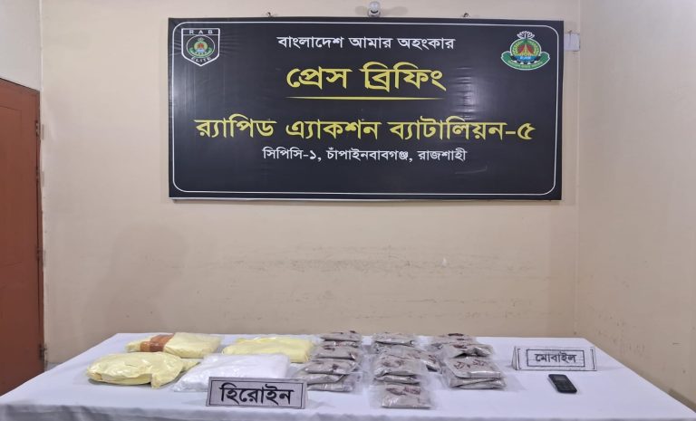 চাঁপাইনবাবগঞ্জে র‍্যাবের বড় অভিযানে ৬ কেজি ৮০০ গ্রাম হেরোইনসহ মাদক কারবারি গ্রেপ্তার